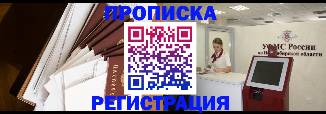 прописка в Ростове