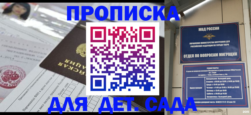 временная прописка в Ростове