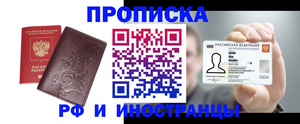 купить прописку в Ростове