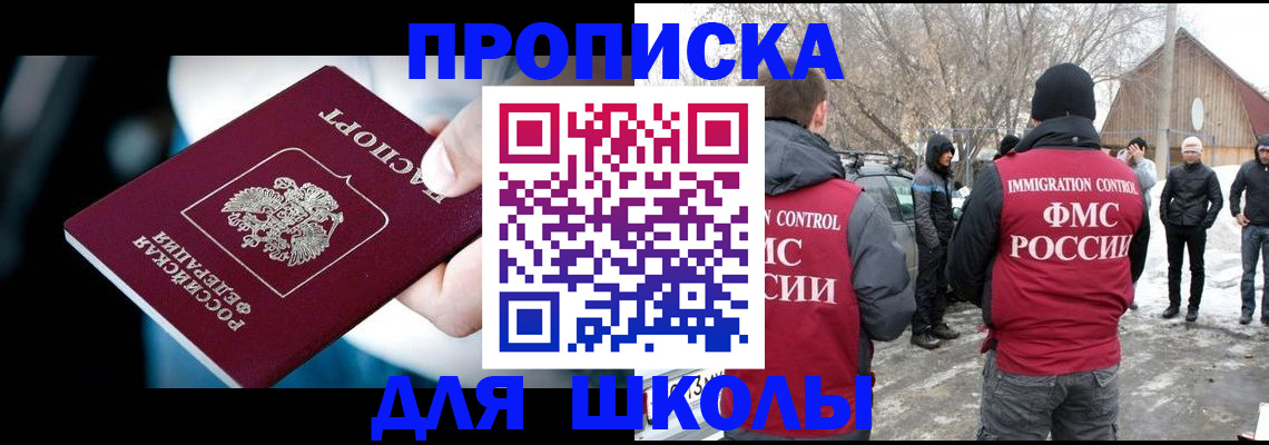 прописка 2025 в Ростове